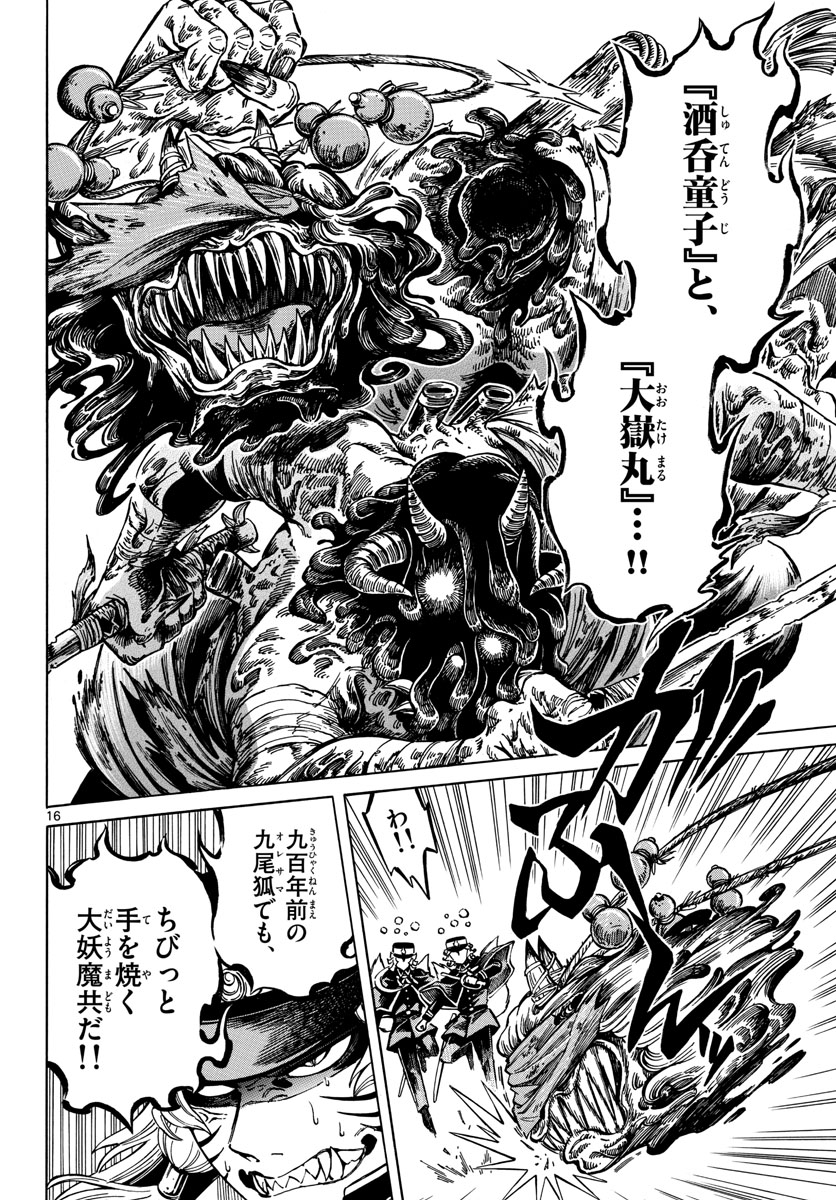 Meiji Koko No Ko Chap 26 - Pic 16