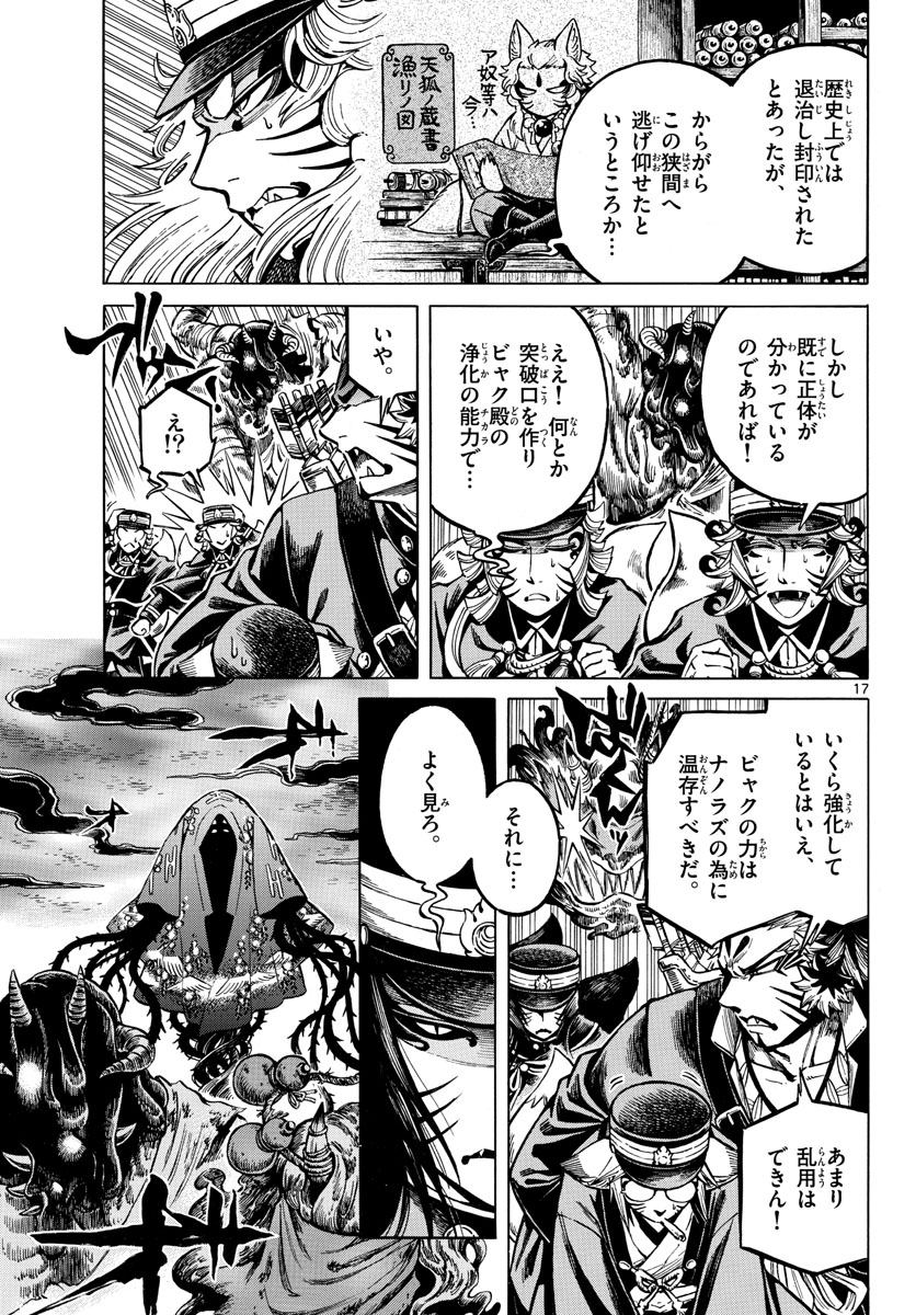 Meiji Koko No Ko Chap 26 - Pic 17