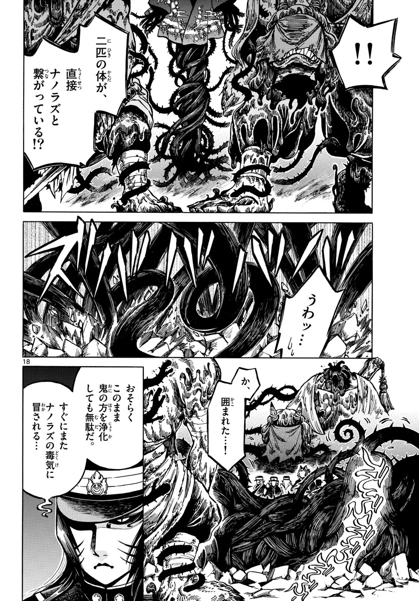 Meiji Koko No Ko Chap 26 - Pic 18