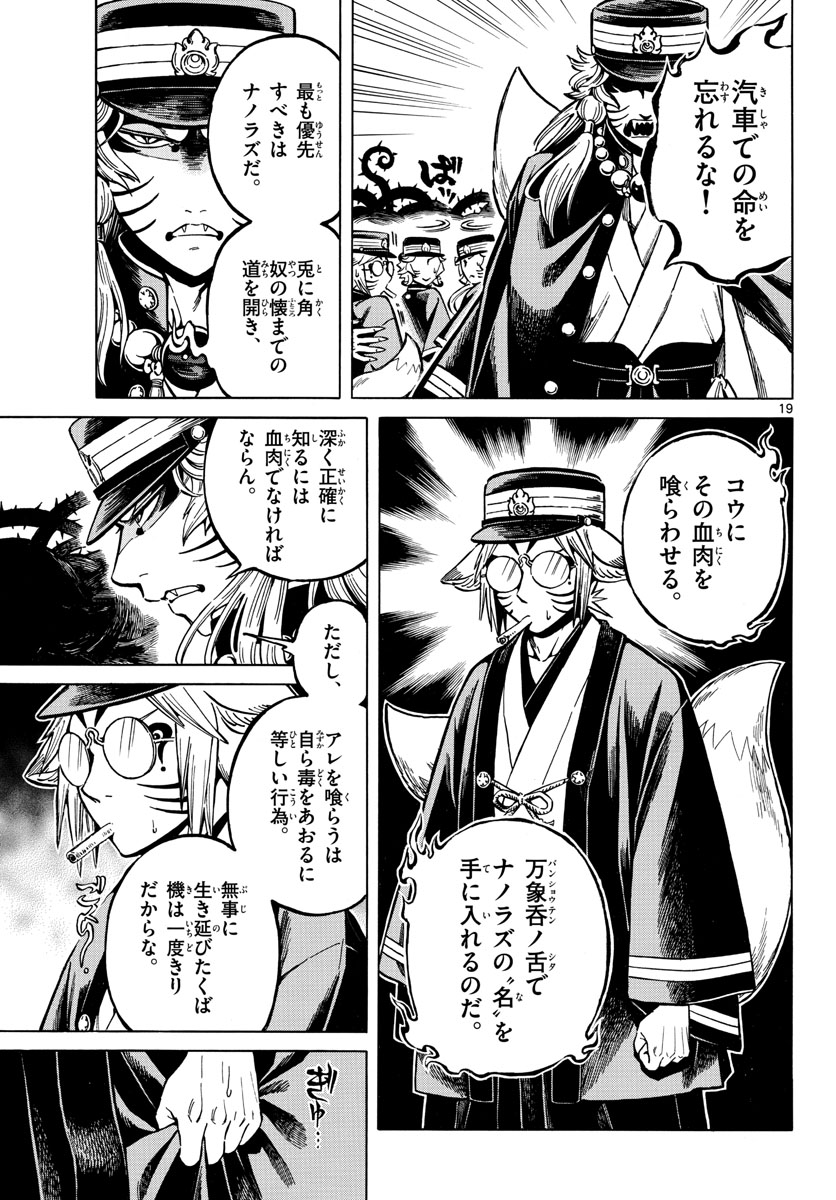 Meiji Koko No Ko Chap 26 - Pic 19