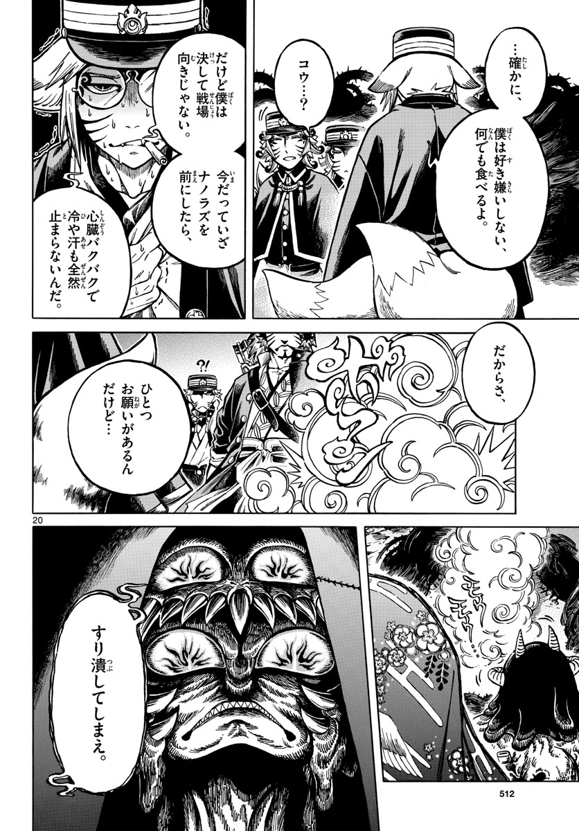 Meiji Koko No Ko Chap 26 - Pic 20
