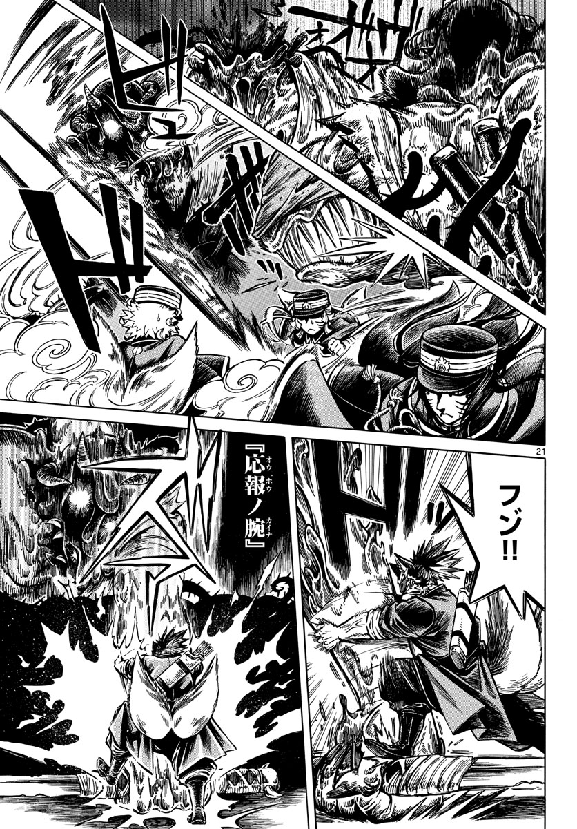 Meiji Koko No Ko Chap 26 - Pic 21
