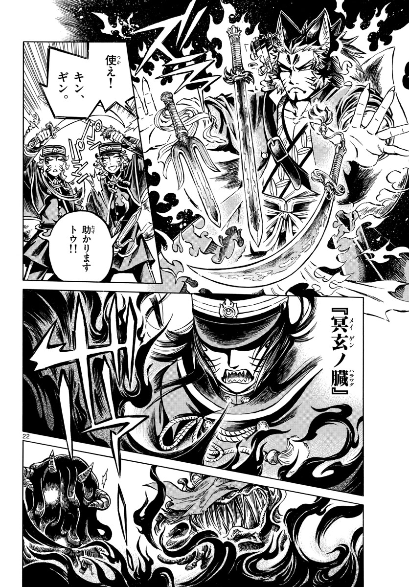 Meiji Koko No Ko Chap 26 - Pic 22