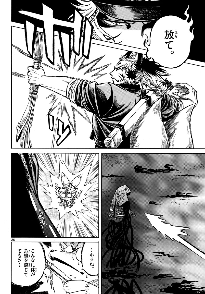 Meiji Koko No Ko Chap 26 - Pic 26