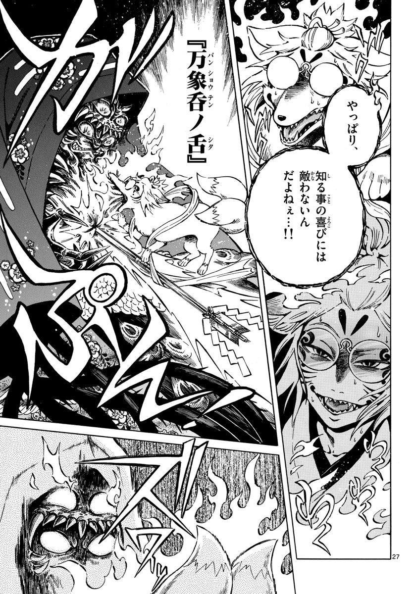 Meiji Koko No Ko Chap 26 - Pic 27