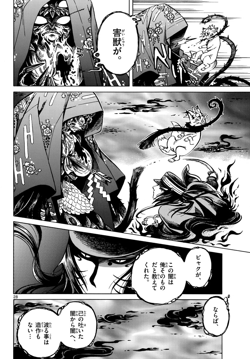 Meiji Koko No Ko Chap 26 - Pic 28