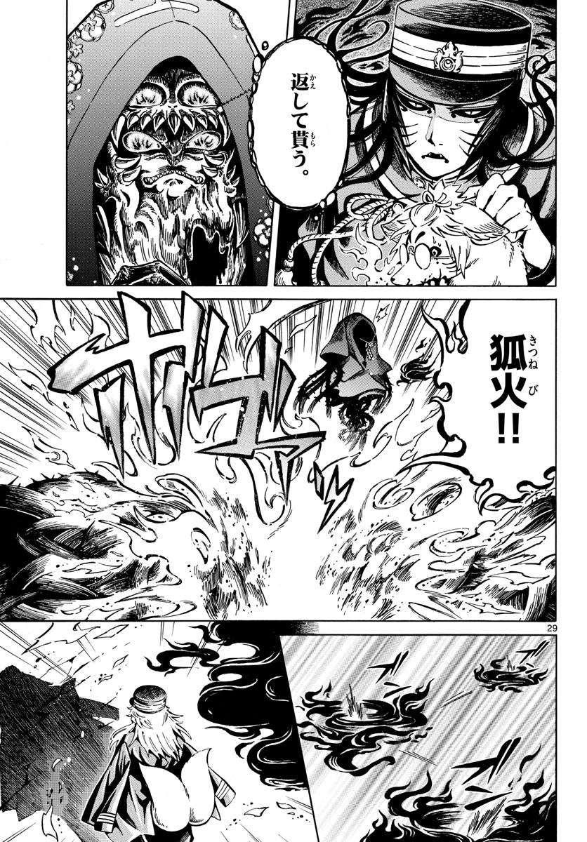 Meiji Koko No Ko Chap 26 - Pic 29