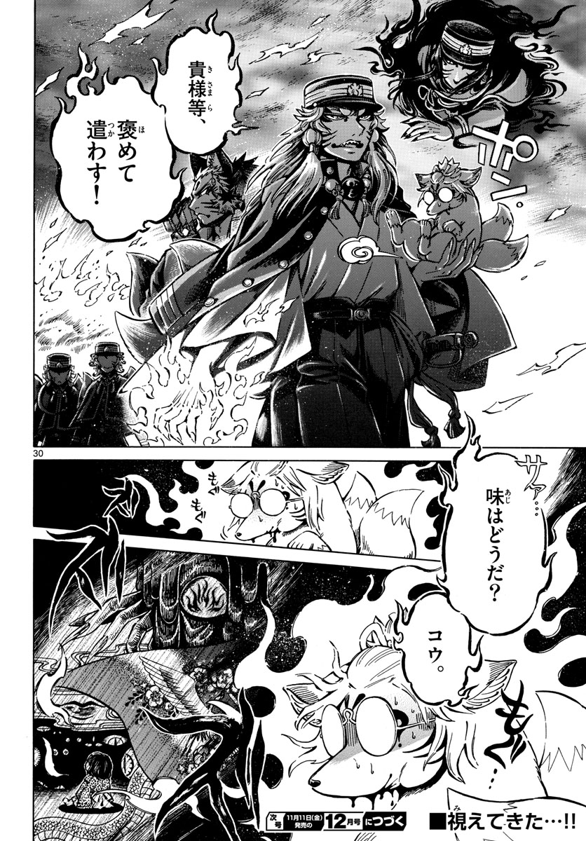 Meiji Koko No Ko Chap 26 - Pic 30