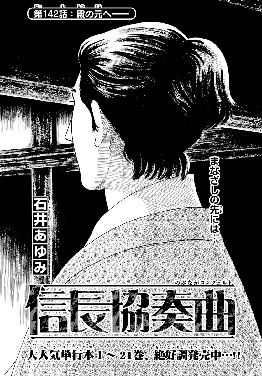Nobunaga Kyousoukyoku Chap 142 - Pic 1