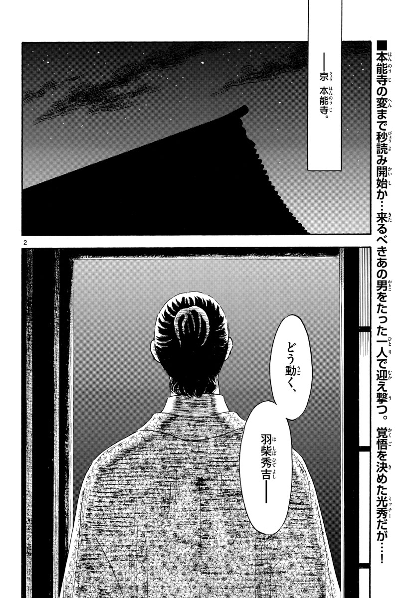 Nobunaga Kyousoukyoku Chap 142 - Pic 2