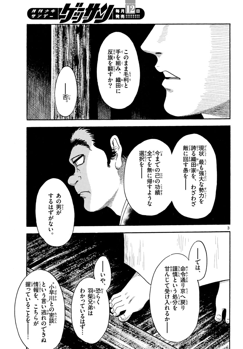Nobunaga Kyousoukyoku Chap 142 - Pic 3