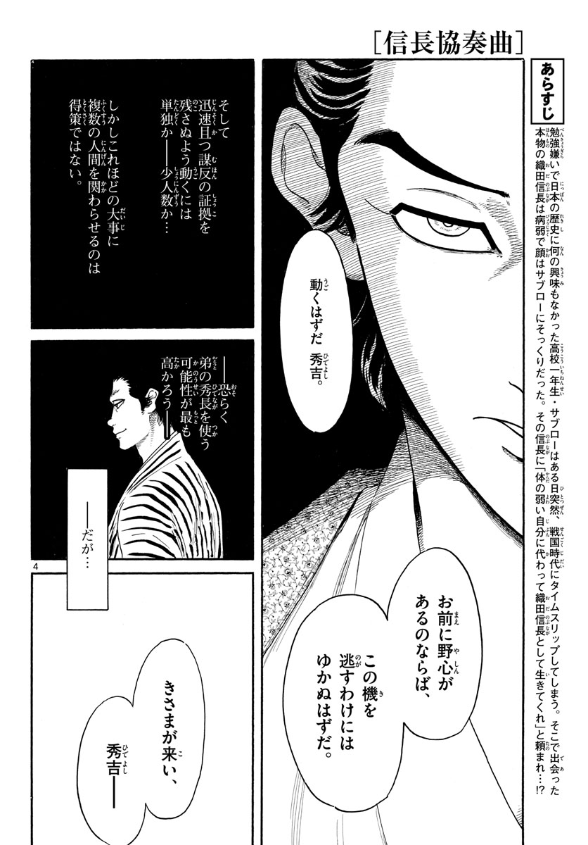 Nobunaga Kyousoukyoku Chap 142 - Pic 4