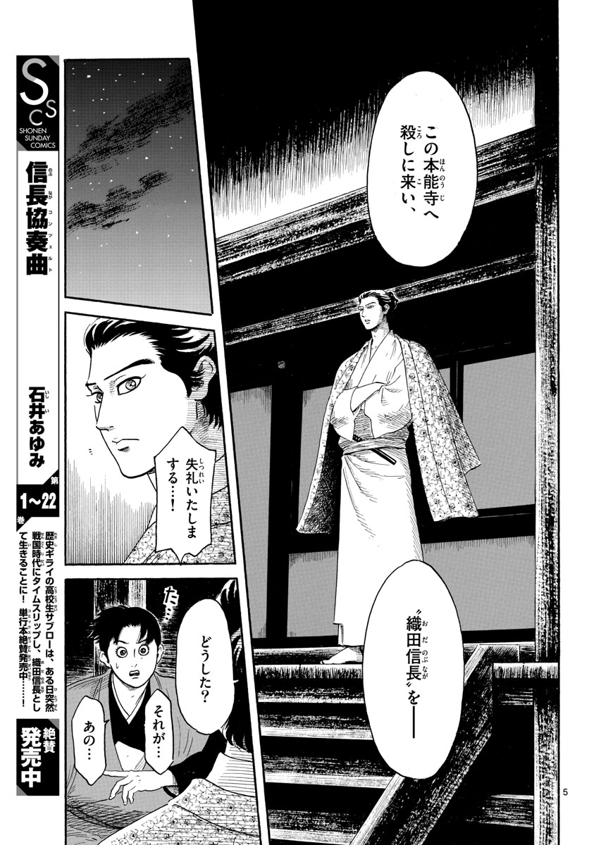 Nobunaga Kyousoukyoku Chap 142 - Pic 5