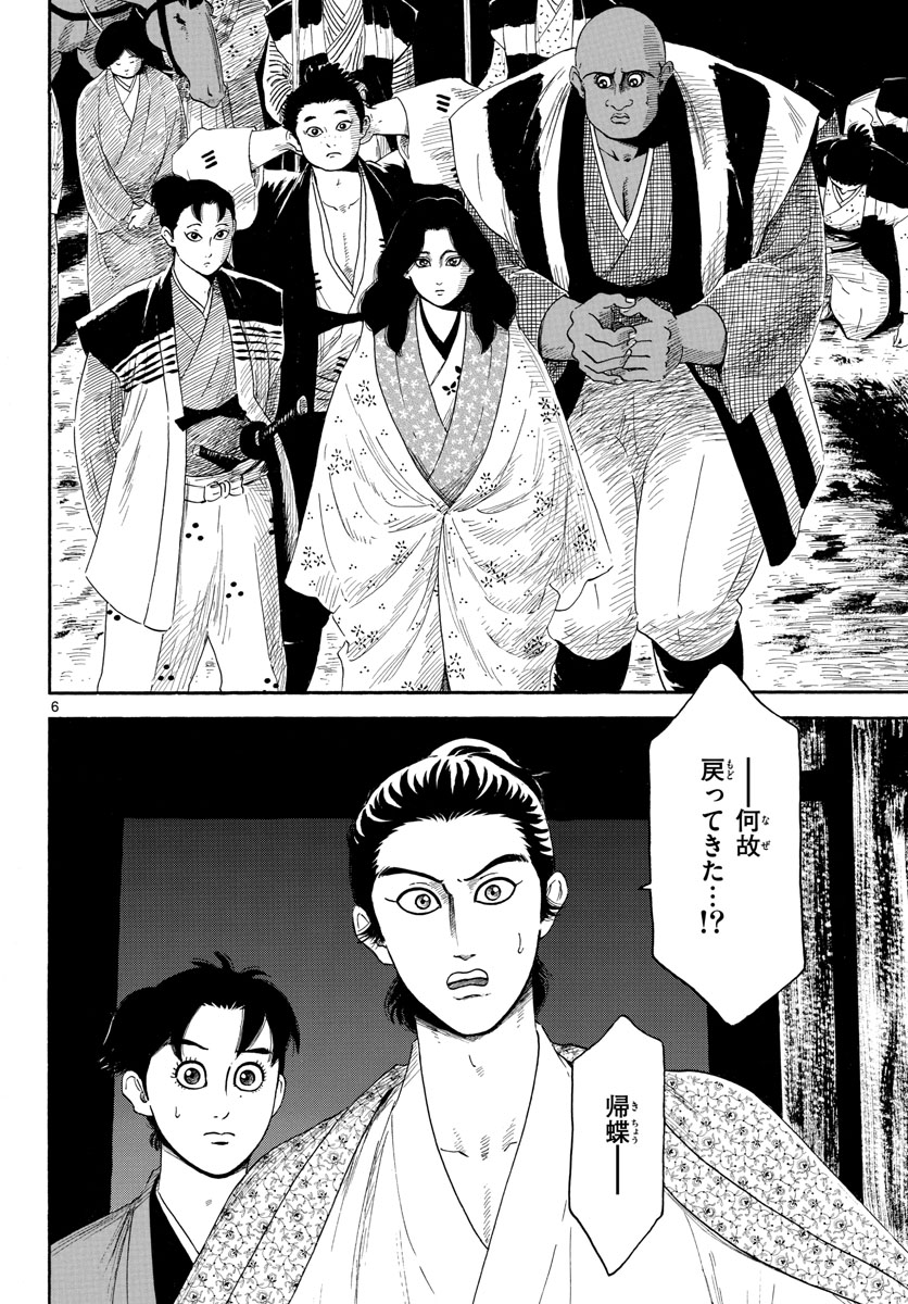 Nobunaga Kyousoukyoku Chap 142 - Pic 6