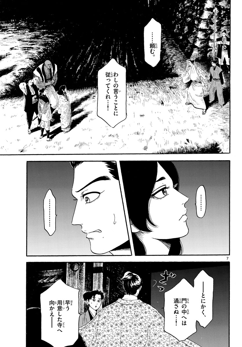 Nobunaga Kyousoukyoku Chap 142 - Pic 7