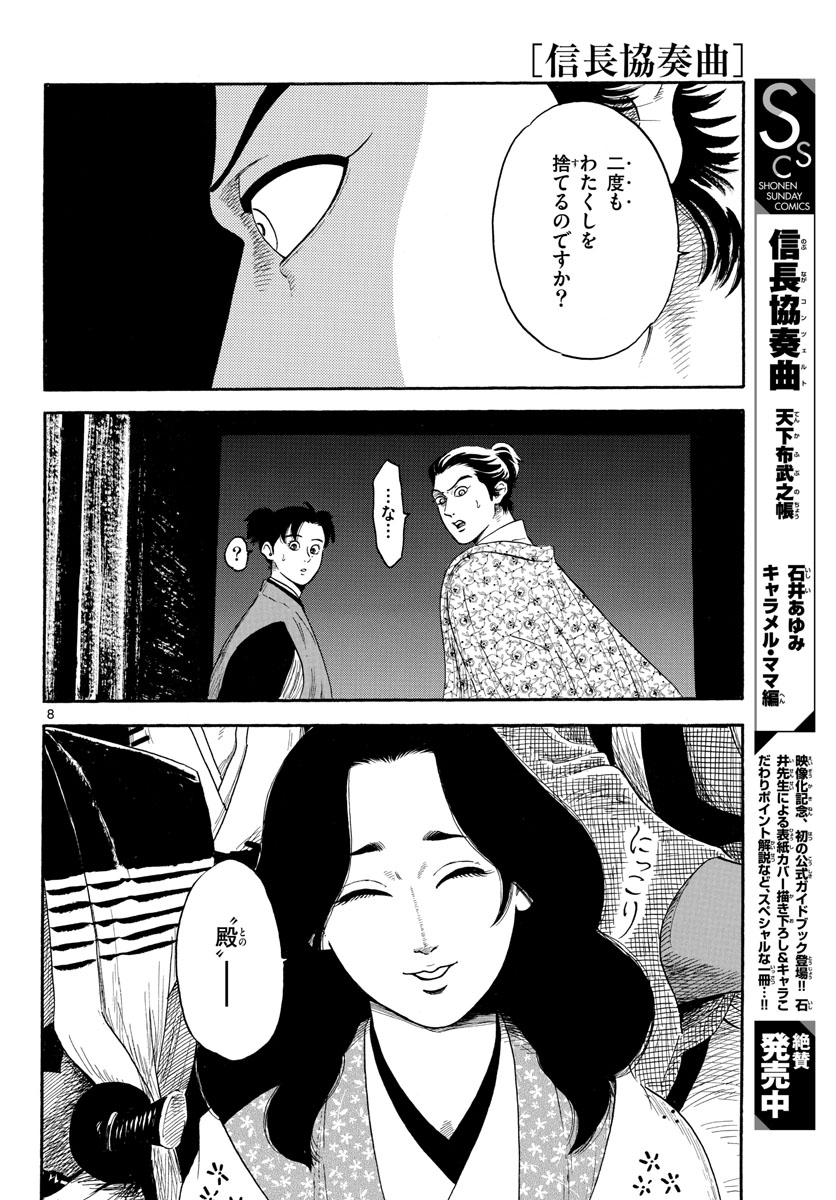 Nobunaga Kyousoukyoku Chap 142 - Pic 8