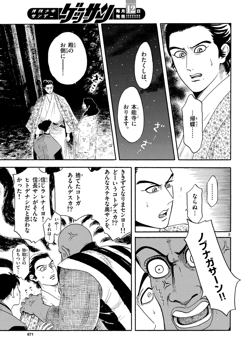 Nobunaga Kyousoukyoku Chap 142 - Pic 9