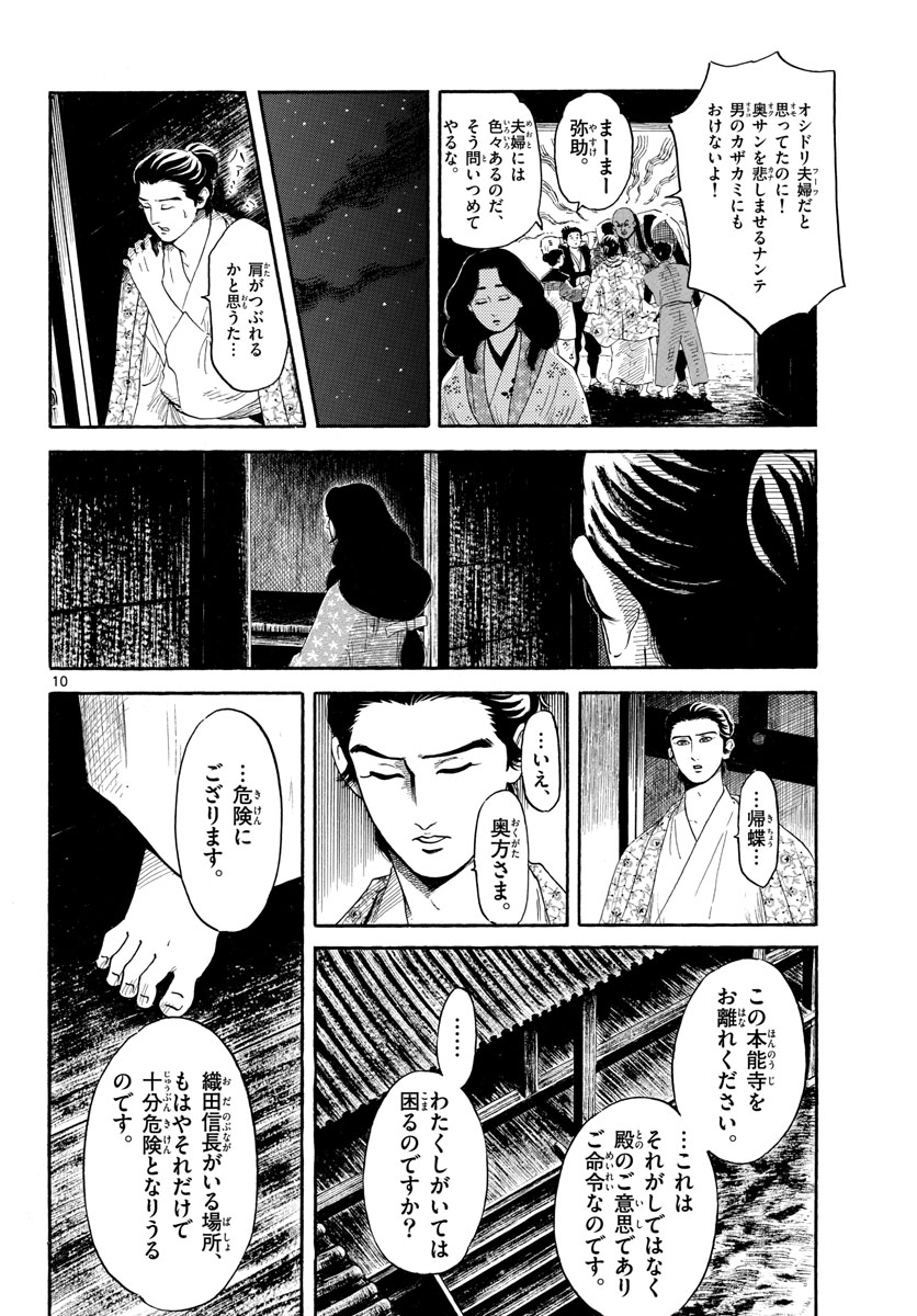 Nobunaga Kyousoukyoku Chap 142 - Pic 10