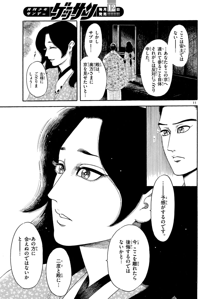 Nobunaga Kyousoukyoku Chap 142 - Pic 11
