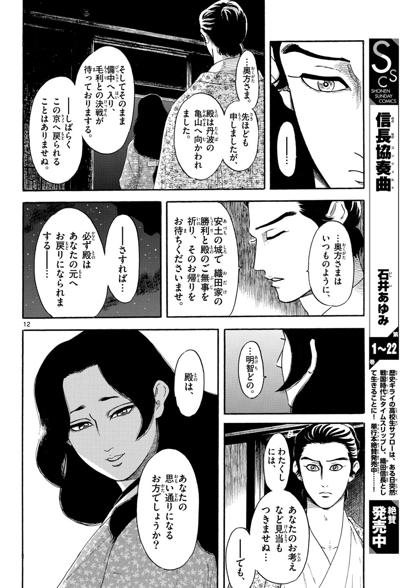 Nobunaga Kyousoukyoku Chap 142 - Pic 12