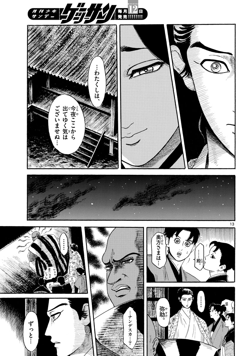 Nobunaga Kyousoukyoku Chap 142 - Pic 13