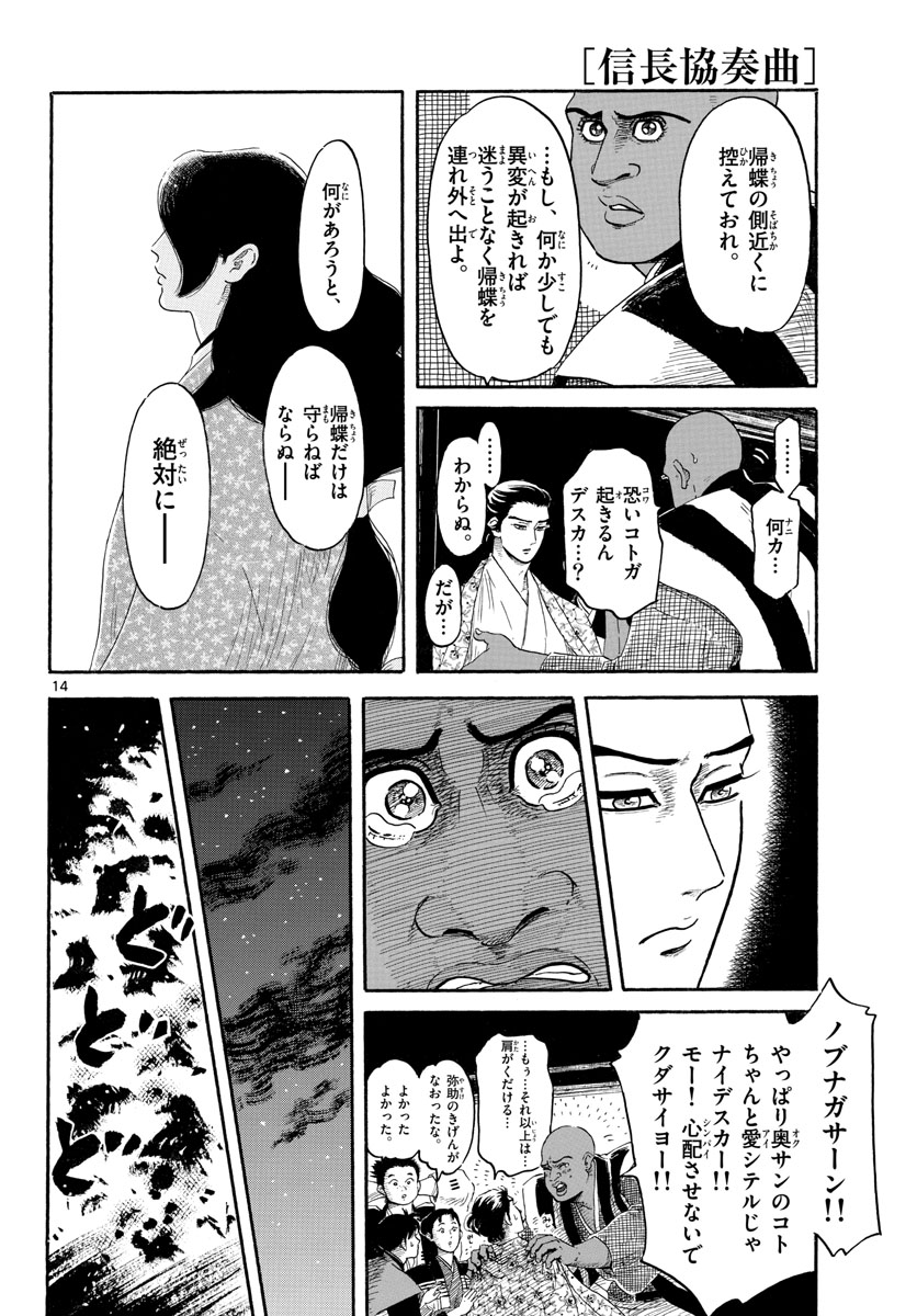 Nobunaga Kyousoukyoku Chap 142 - Pic 14