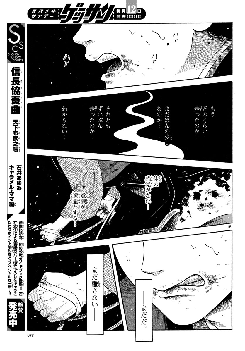 Nobunaga Kyousoukyoku Chap 142 - Pic 15