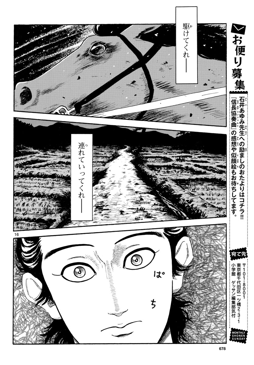 Nobunaga Kyousoukyoku Chap 142 - Pic 16