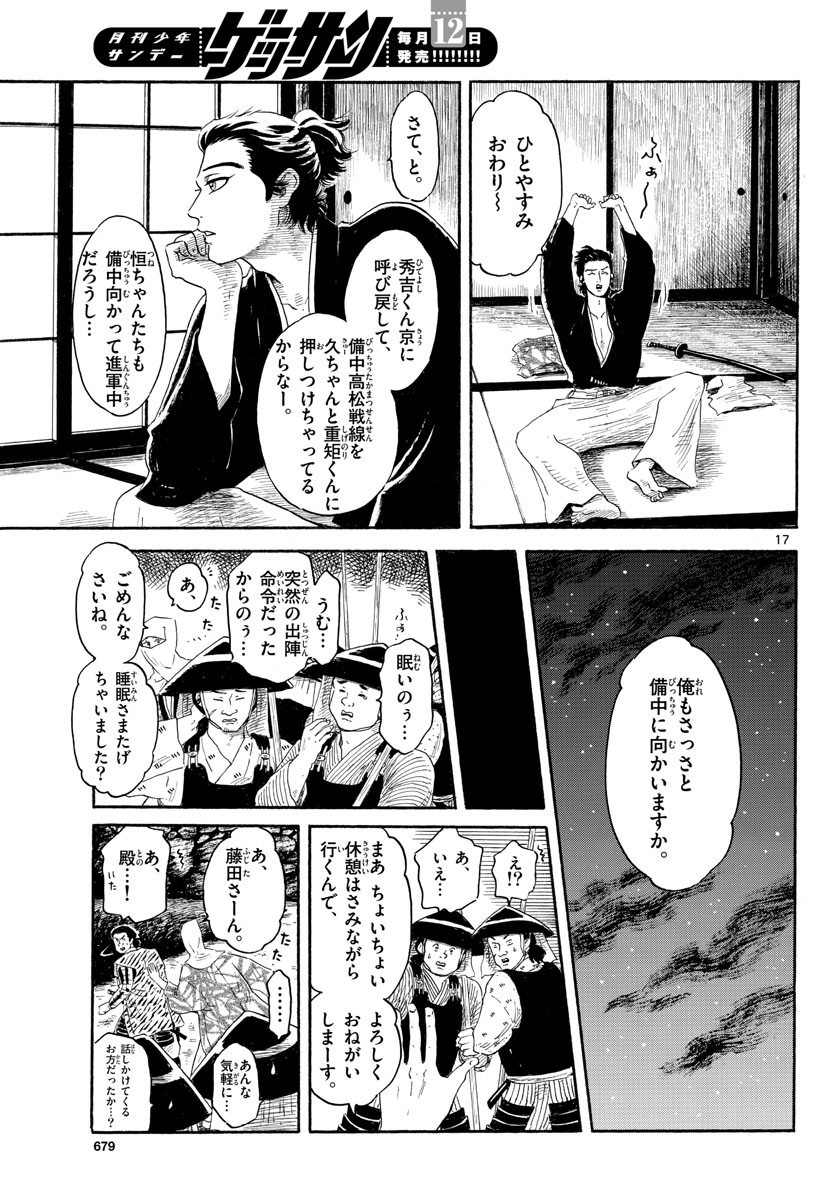 Nobunaga Kyousoukyoku Chap 142 - Pic 17