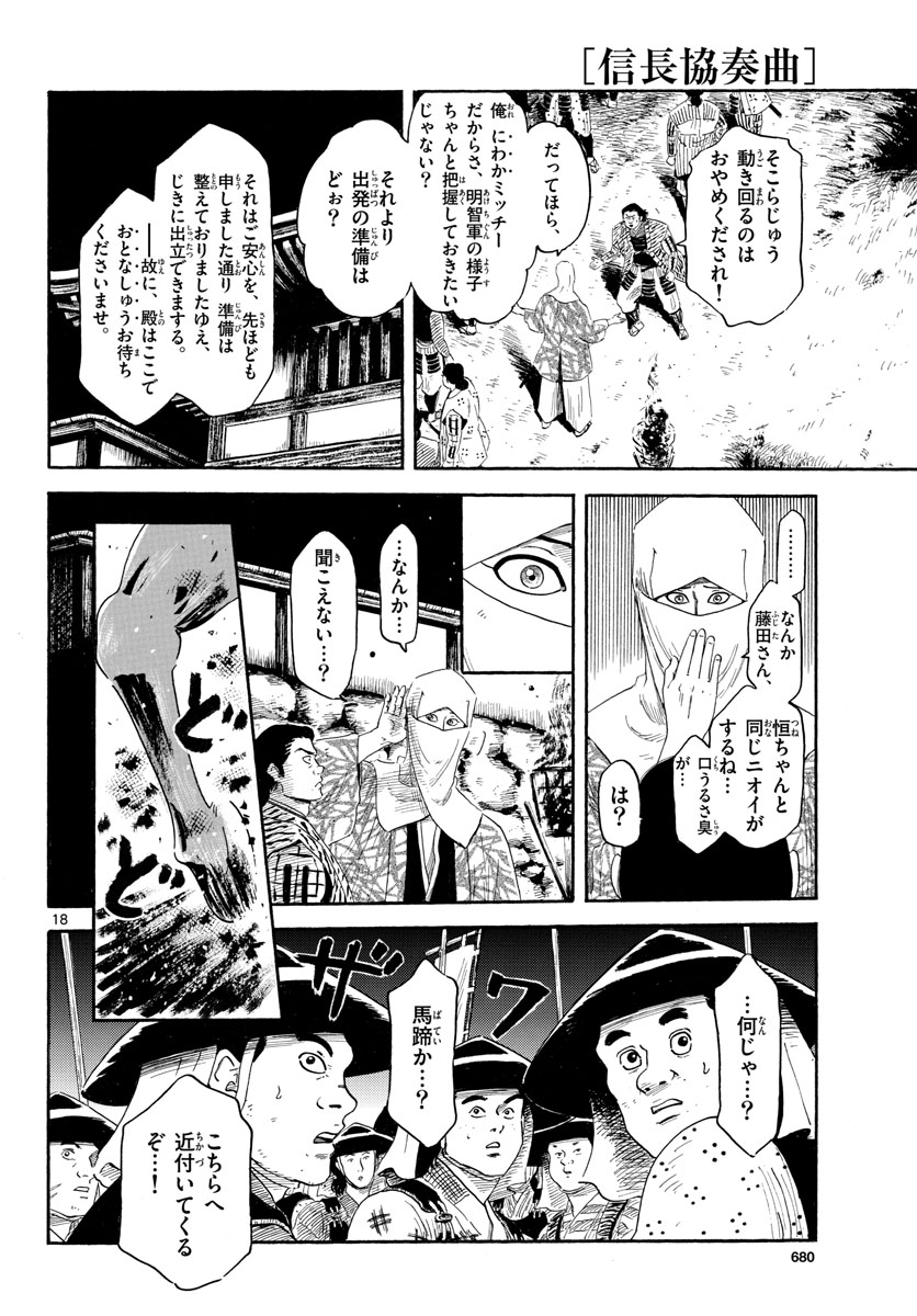 Nobunaga Kyousoukyoku Chap 142 - Pic 18