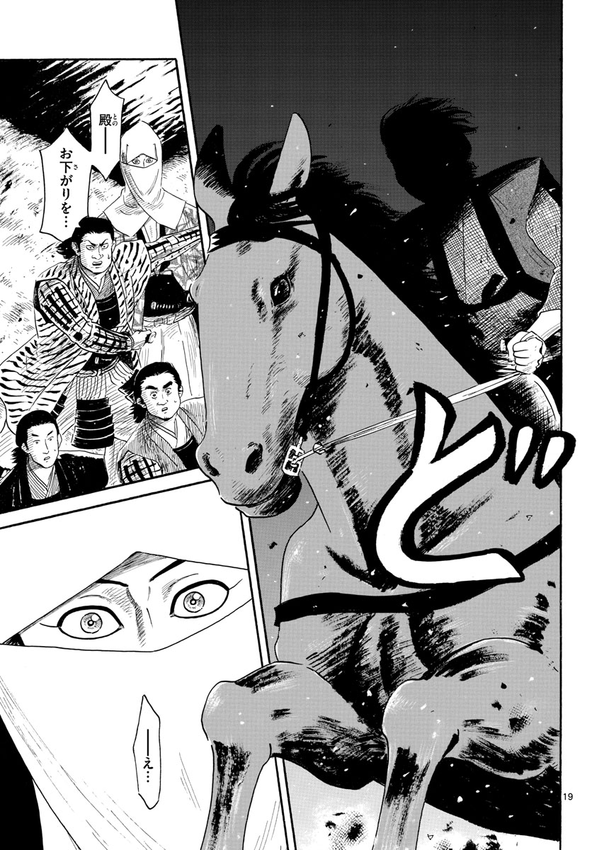 Nobunaga Kyousoukyoku Chap 142 - Pic 19