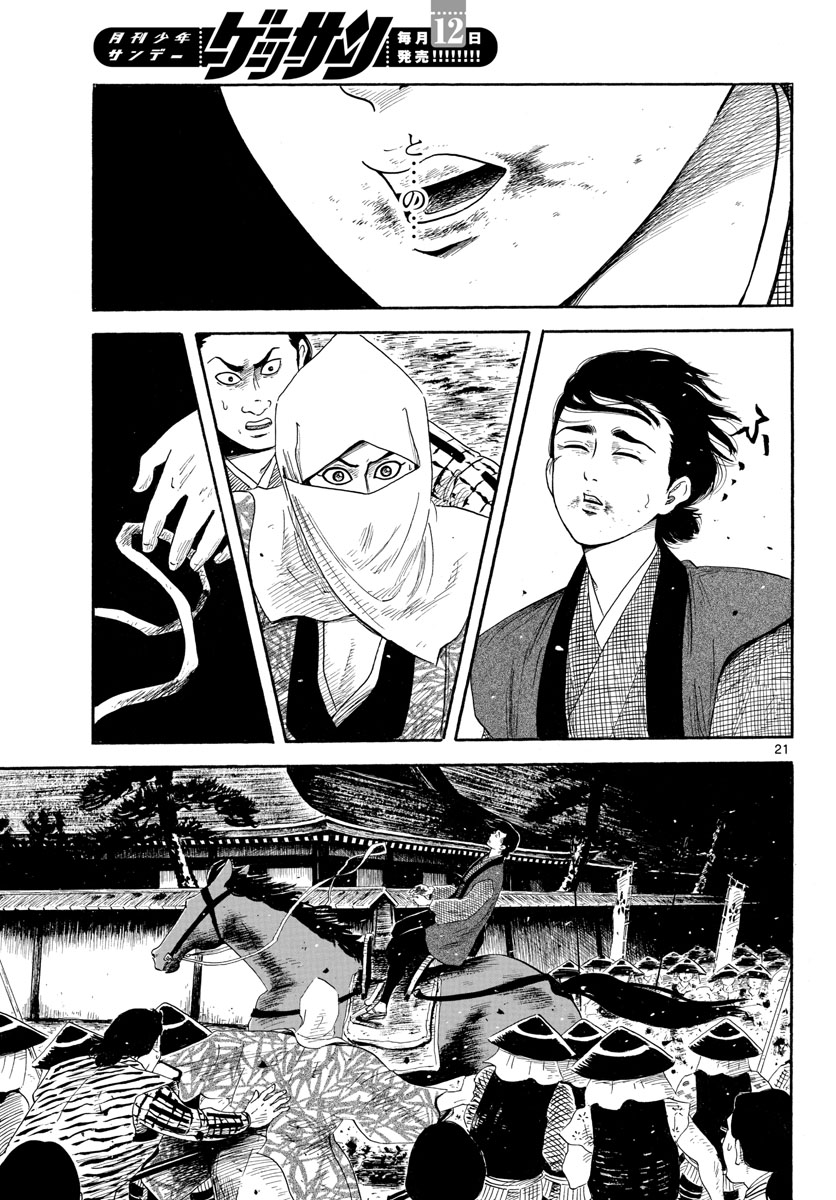 Nobunaga Kyousoukyoku Chap 142 - Pic 21