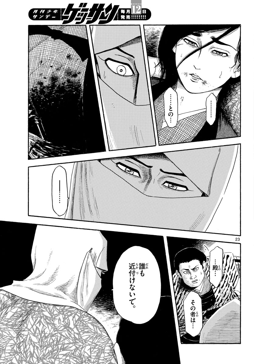 Nobunaga Kyousoukyoku Chap 142 - Pic 23