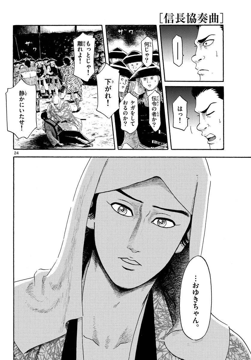 Nobunaga Kyousoukyoku Chap 142 - Pic 24