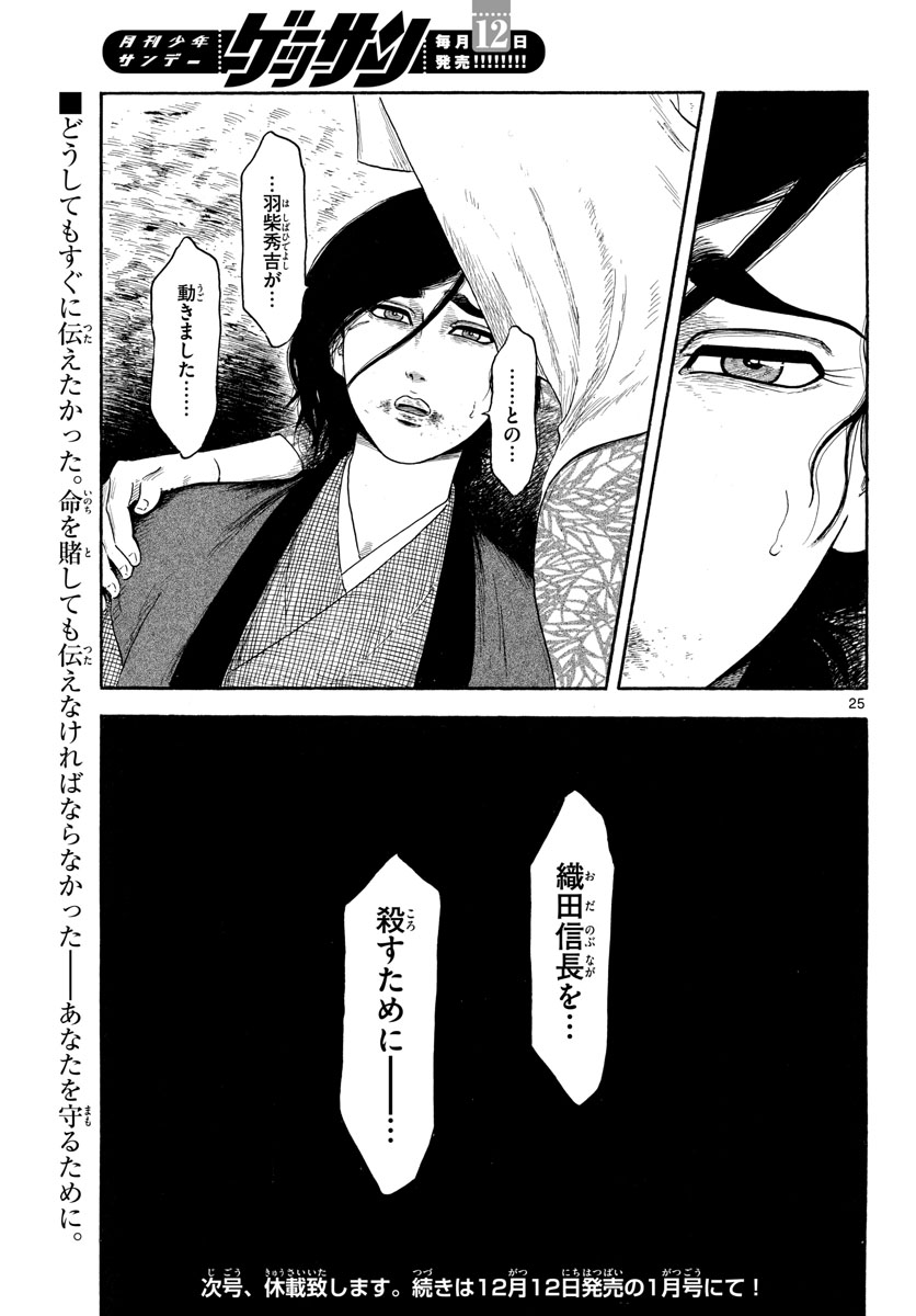 Nobunaga Kyousoukyoku Chap 142 - Pic 25