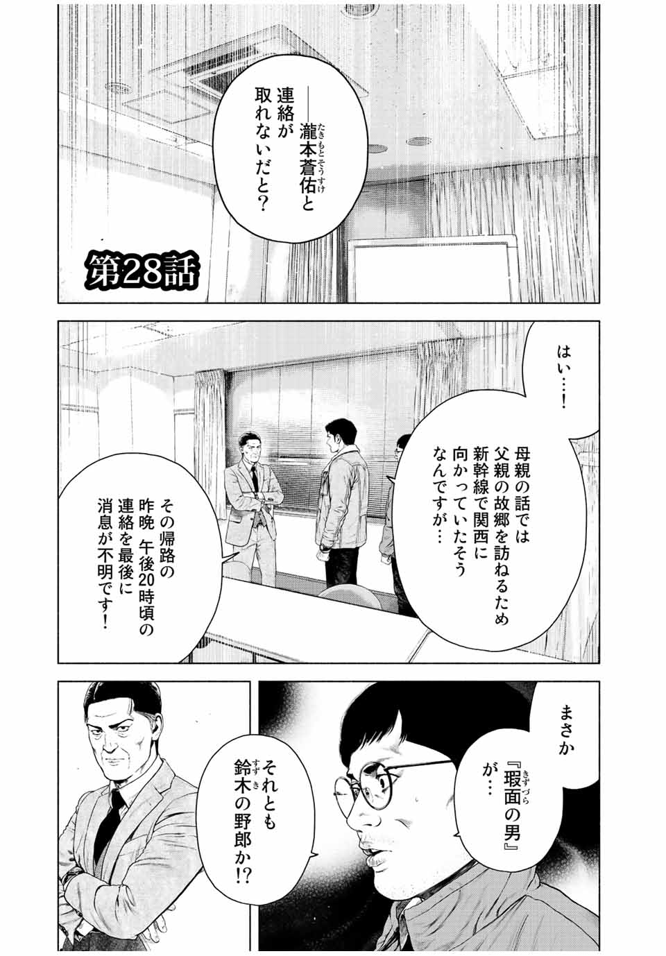 Read FURITSUMORE KODOKU NA SHI YO Chapter 28 [High Quality / Full] - Page 1 - nicomanga.net