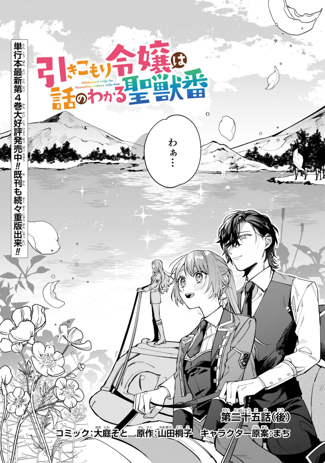 Read HIKIKOMORI REIJOU WA HANASHI NO WAKARU SEIJU-BAN Chapter 25.2 [High Quality / Full] - Page 1 - nicomanga.net