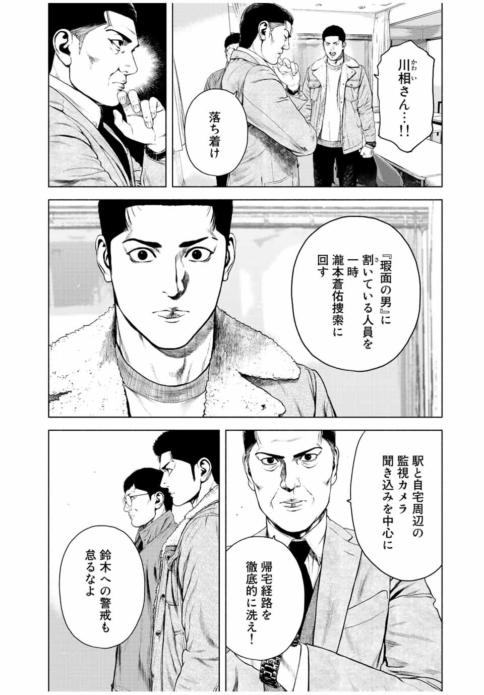 Read FURITSUMORE KODOKU NA SHI YO Chapter 28 [High Quality / Full] - Page 2 - nicomanga.net