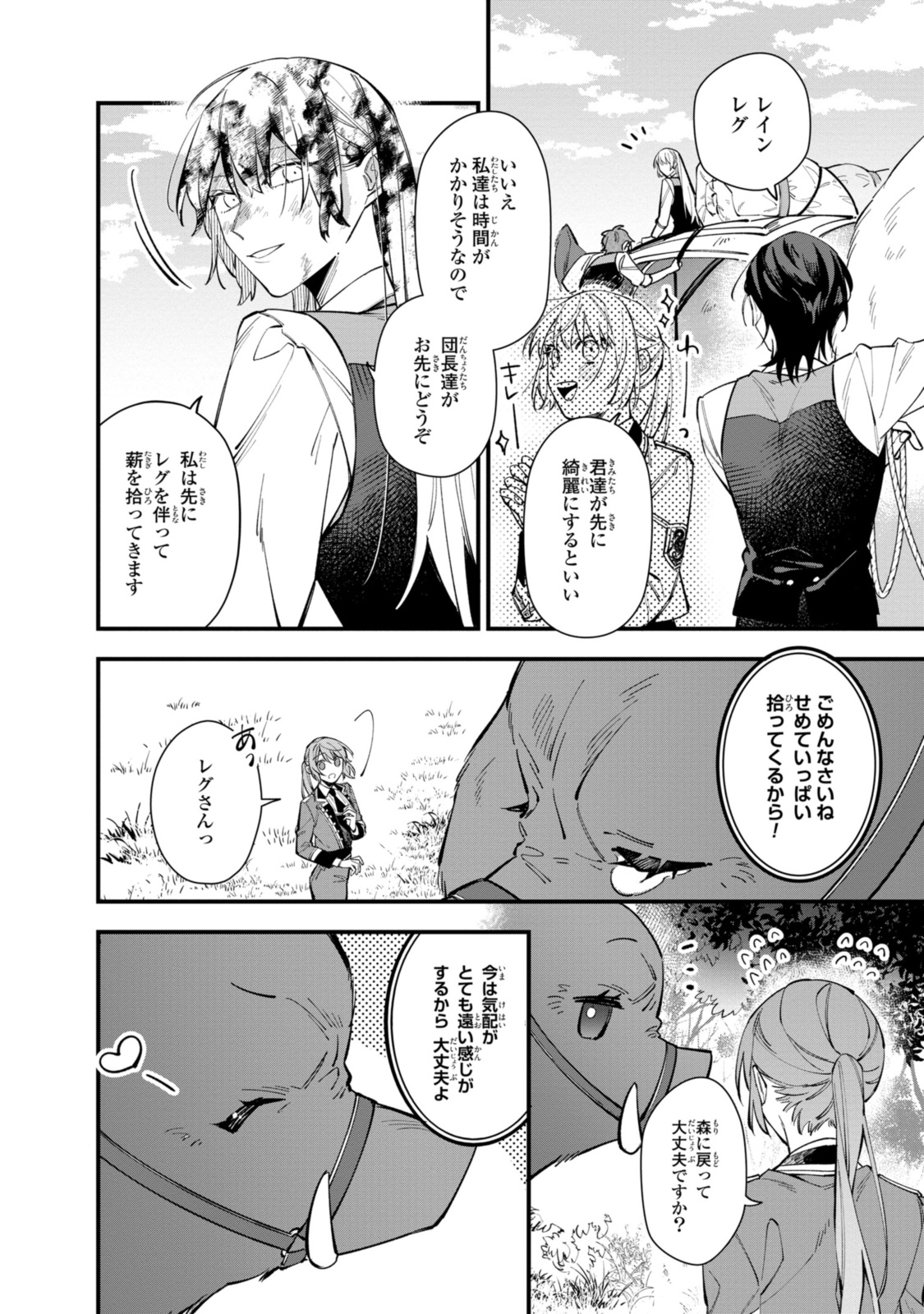 Read HIKIKOMORI REIJOU WA HANASHI NO WAKARU SEIJU-BAN Chapter 25.2 [High Quality / Full] - Page 2 - nicomanga.net