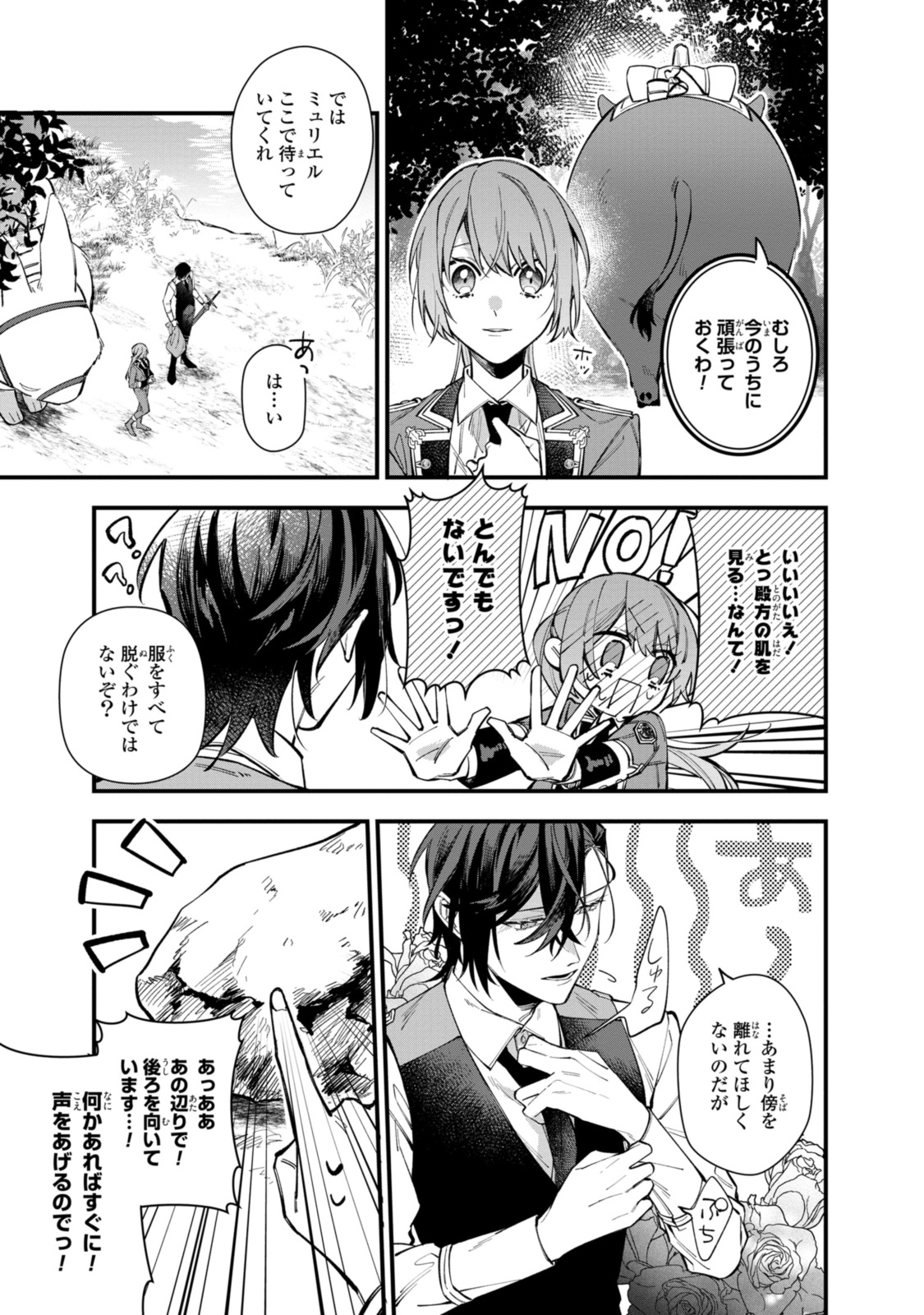 Read HIKIKOMORI REIJOU WA HANASHI NO WAKARU SEIJU-BAN Chapter 25.2 [High Quality / Full] - Page 3 - nicomanga.net