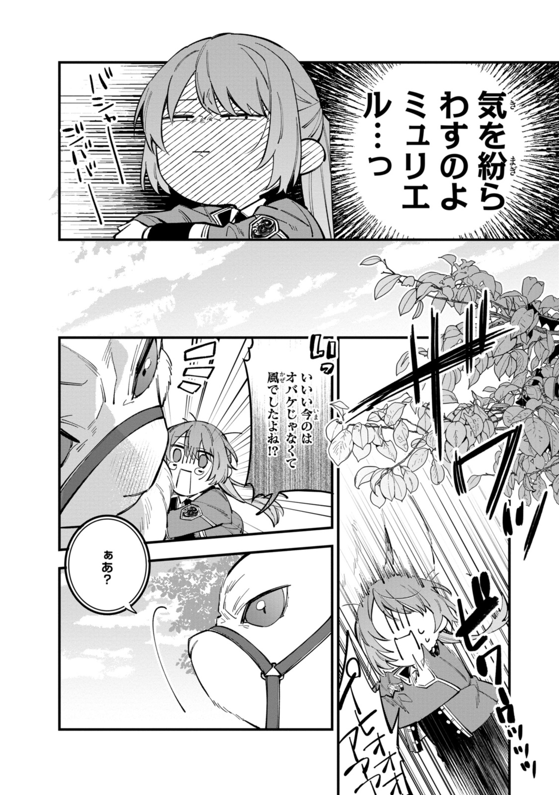 Read HIKIKOMORI REIJOU WA HANASHI NO WAKARU SEIJU-BAN Chapter 25.2 [High Quality / Full] - Page 6 - nicomanga.net