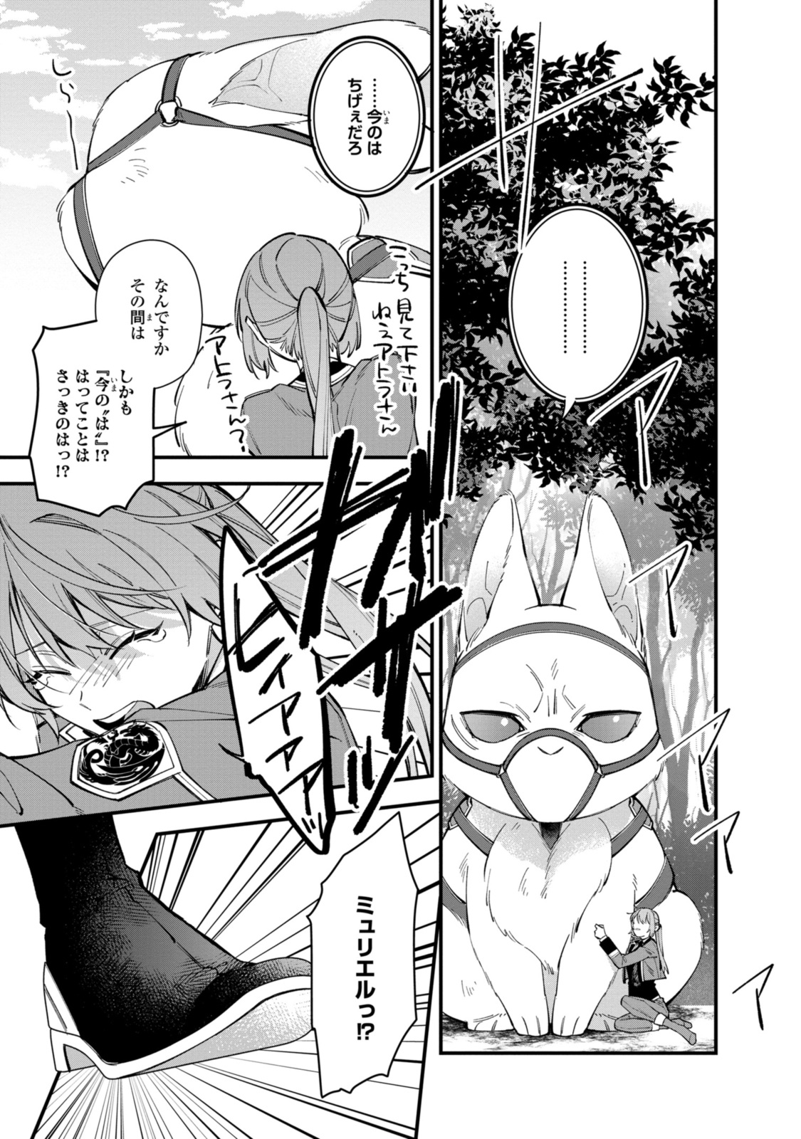 Read HIKIKOMORI REIJOU WA HANASHI NO WAKARU SEIJU-BAN Chapter 25.2 [High Quality / Full] - Page 7 - nicomanga.net