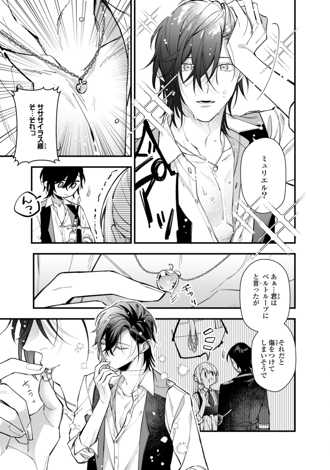 Read HIKIKOMORI REIJOU WA HANASHI NO WAKARU SEIJU-BAN Chapter 25.2 [High Quality / Full] - Page 9 - nicomanga.net