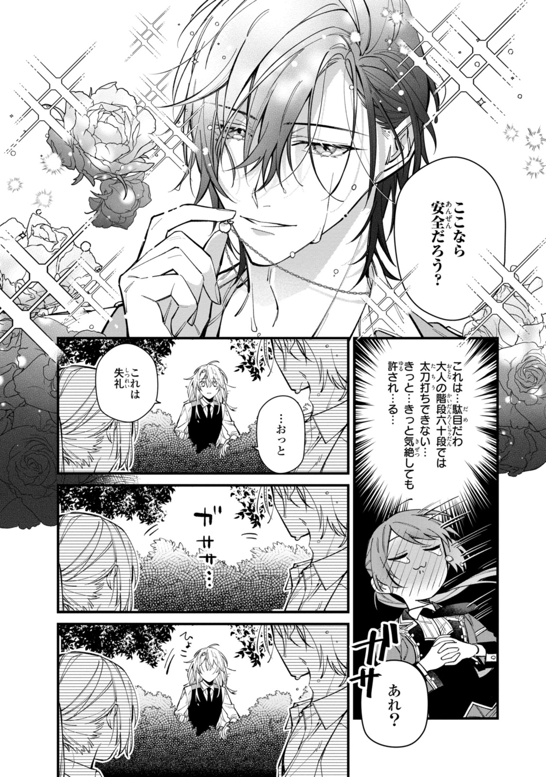 Read HIKIKOMORI REIJOU WA HANASHI NO WAKARU SEIJU-BAN Chapter 25.2 [High Quality / Full] - Page 10 - nicomanga.net