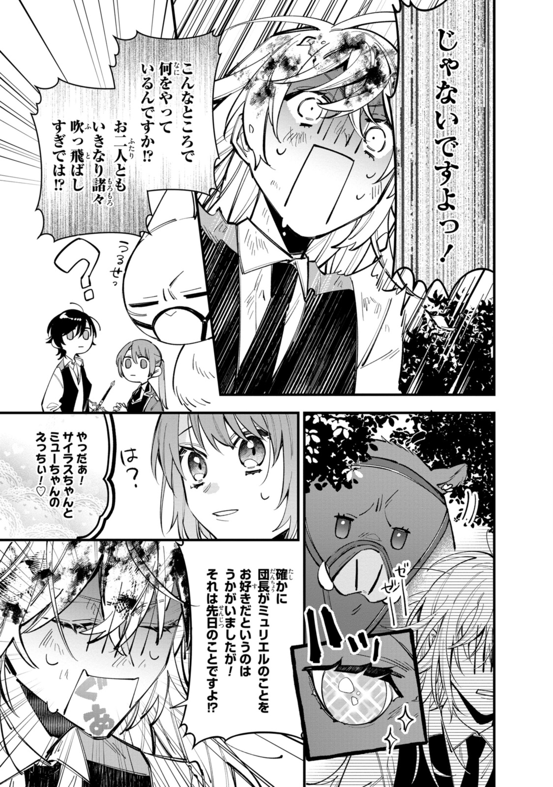Read HIKIKOMORI REIJOU WA HANASHI NO WAKARU SEIJU-BAN Chapter 25.2 [High Quality / Full] - Page 11 - nicomanga.net