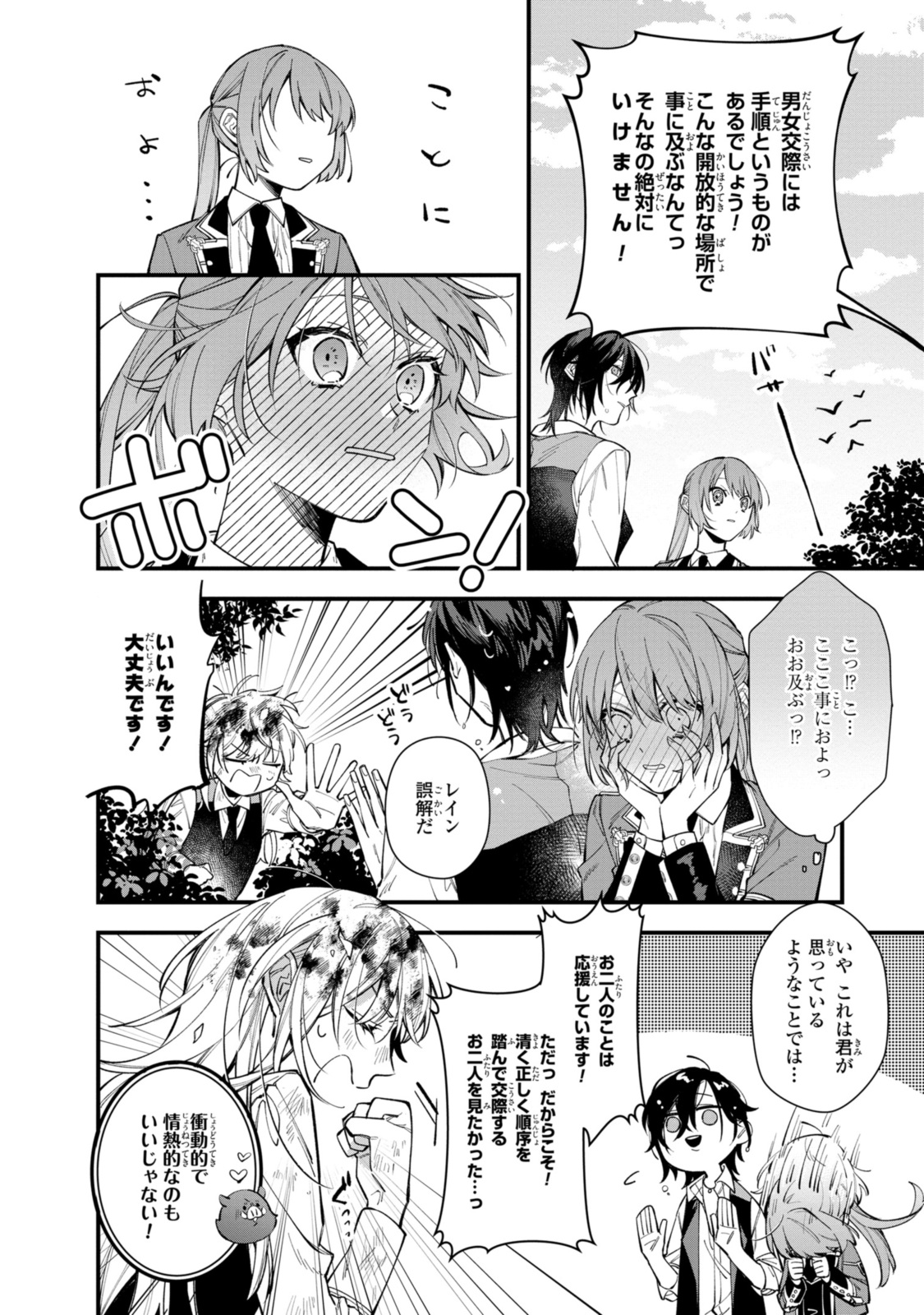 Read HIKIKOMORI REIJOU WA HANASHI NO WAKARU SEIJU-BAN Chapter 25.2 [High Quality / Full] - Page 12 - nicomanga.net