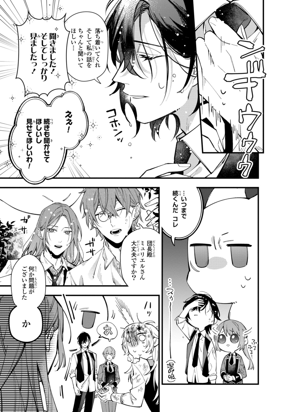 Read HIKIKOMORI REIJOU WA HANASHI NO WAKARU SEIJU-BAN Chapter 25.2 [High Quality / Full] - Page 13 - nicomanga.net