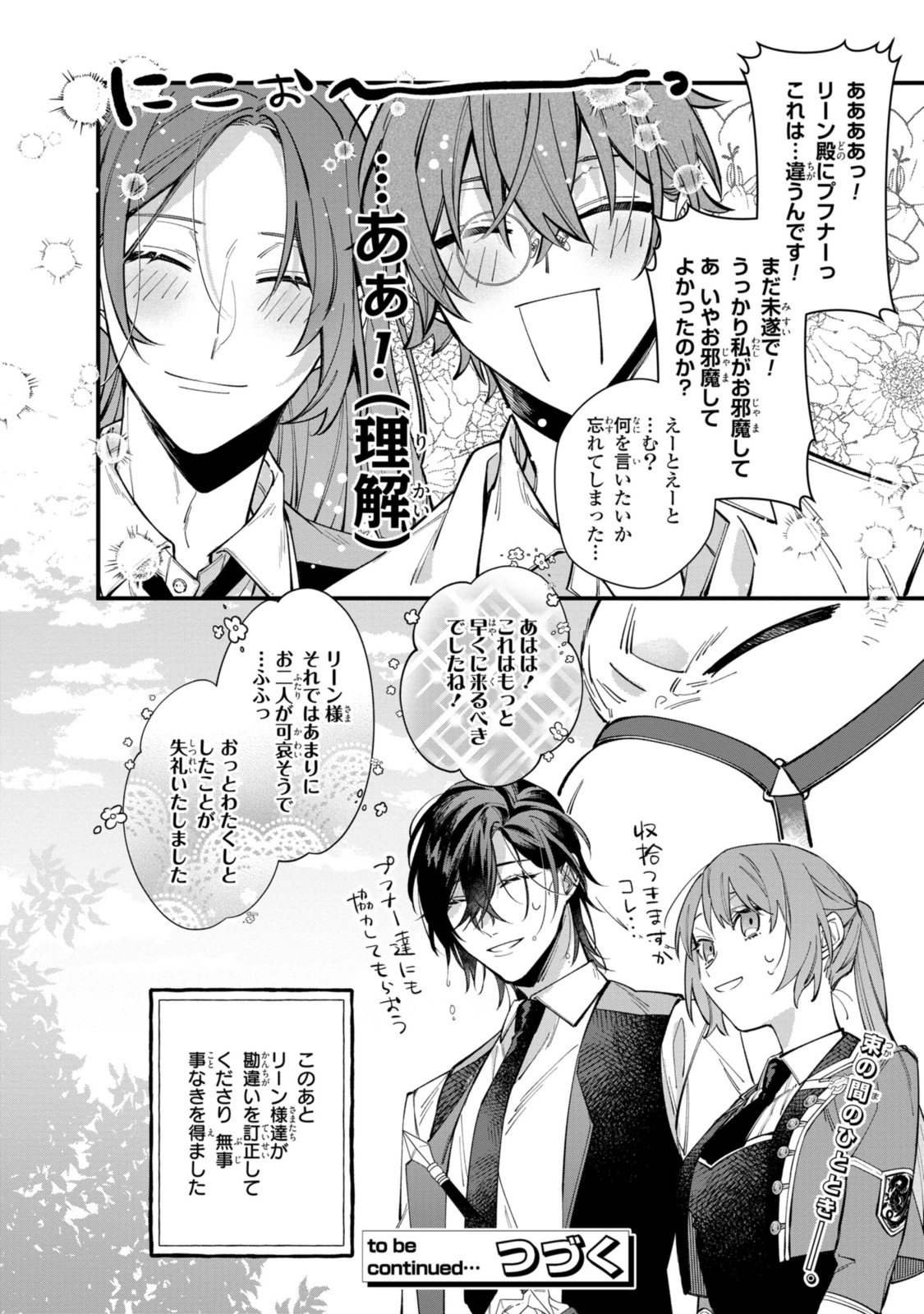Read HIKIKOMORI REIJOU WA HANASHI NO WAKARU SEIJU-BAN Chapter 25.2 [High Quality / Full] - Page 14 - nicomanga.net