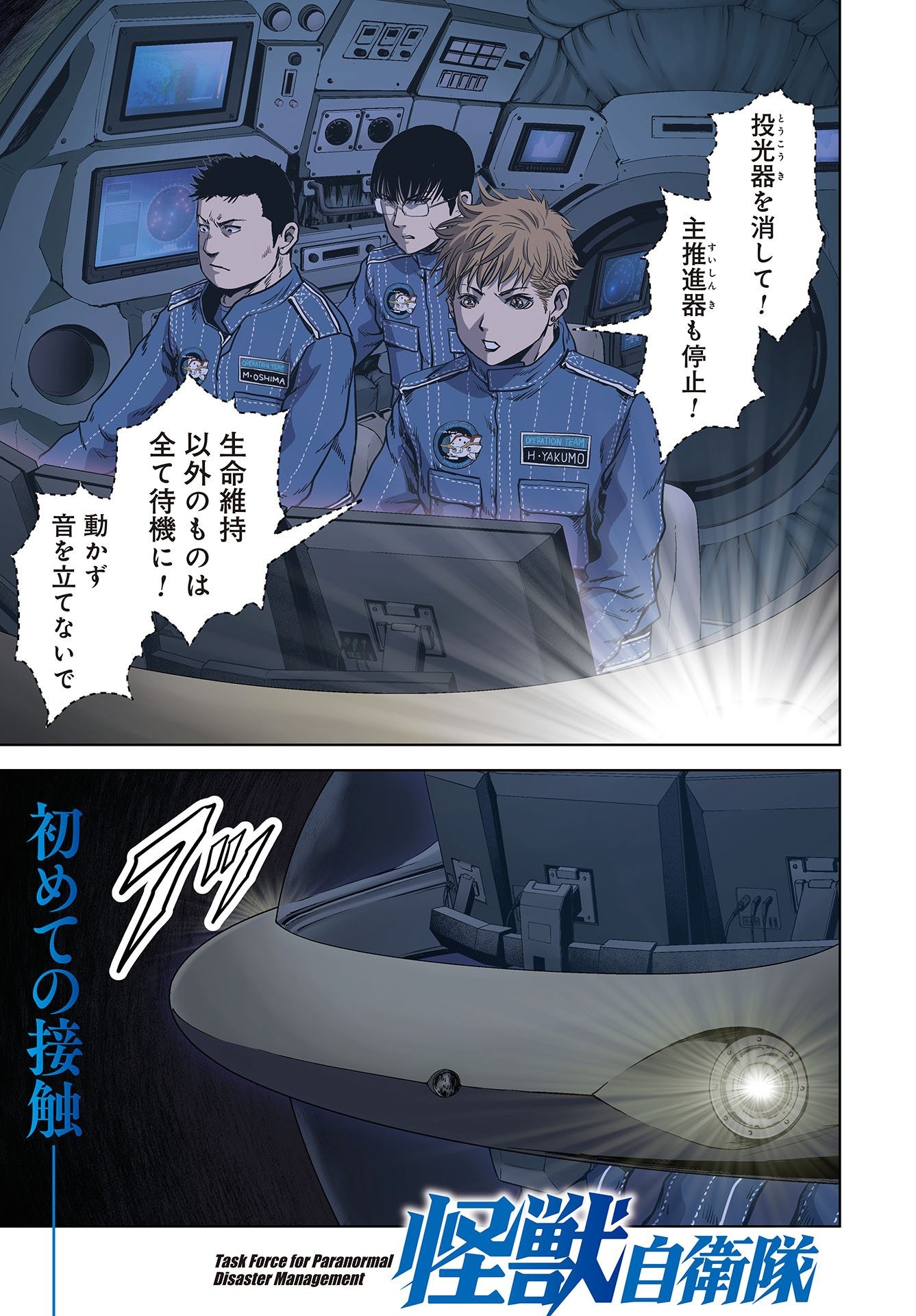 Kaijuu Jieitai: Task Force for Paranormal Disaster Management Chap 29 - Pic 1