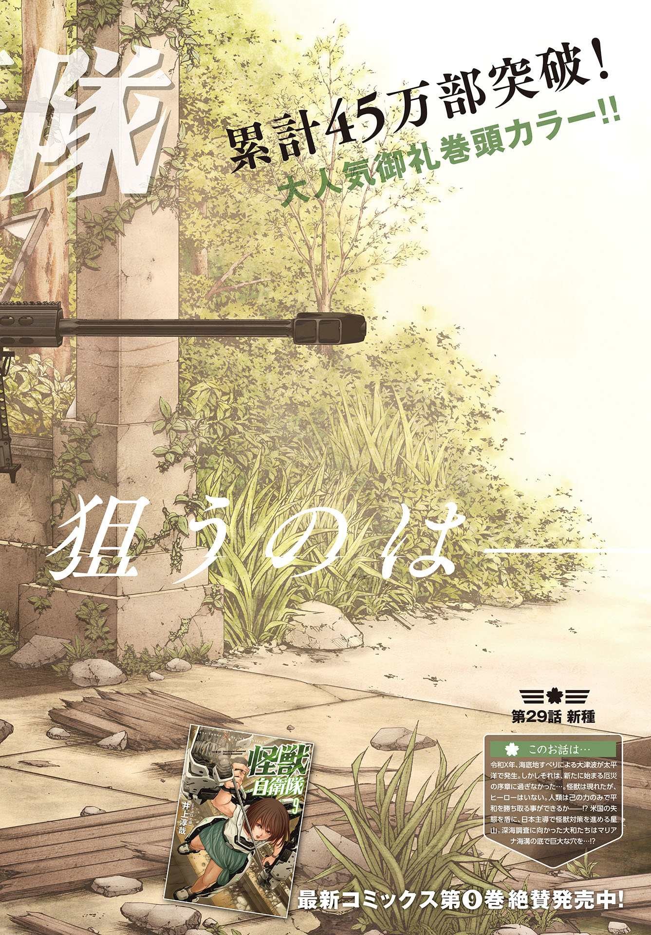 Kaijuu Jieitai: Task Force for Paranormal Disaster Management Chap 29 - Pic 2